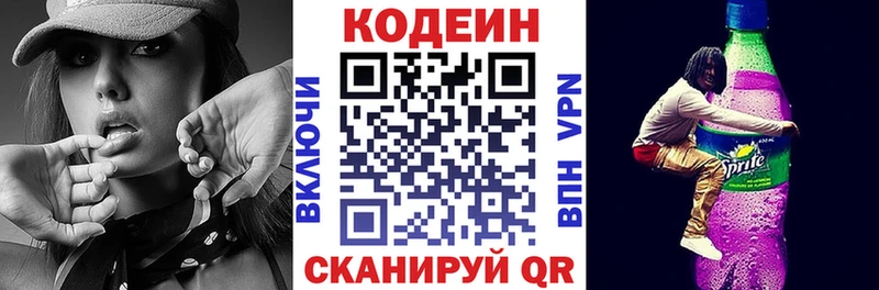 Кодеиновый сироп Lean Purple Drank  Новоржев 